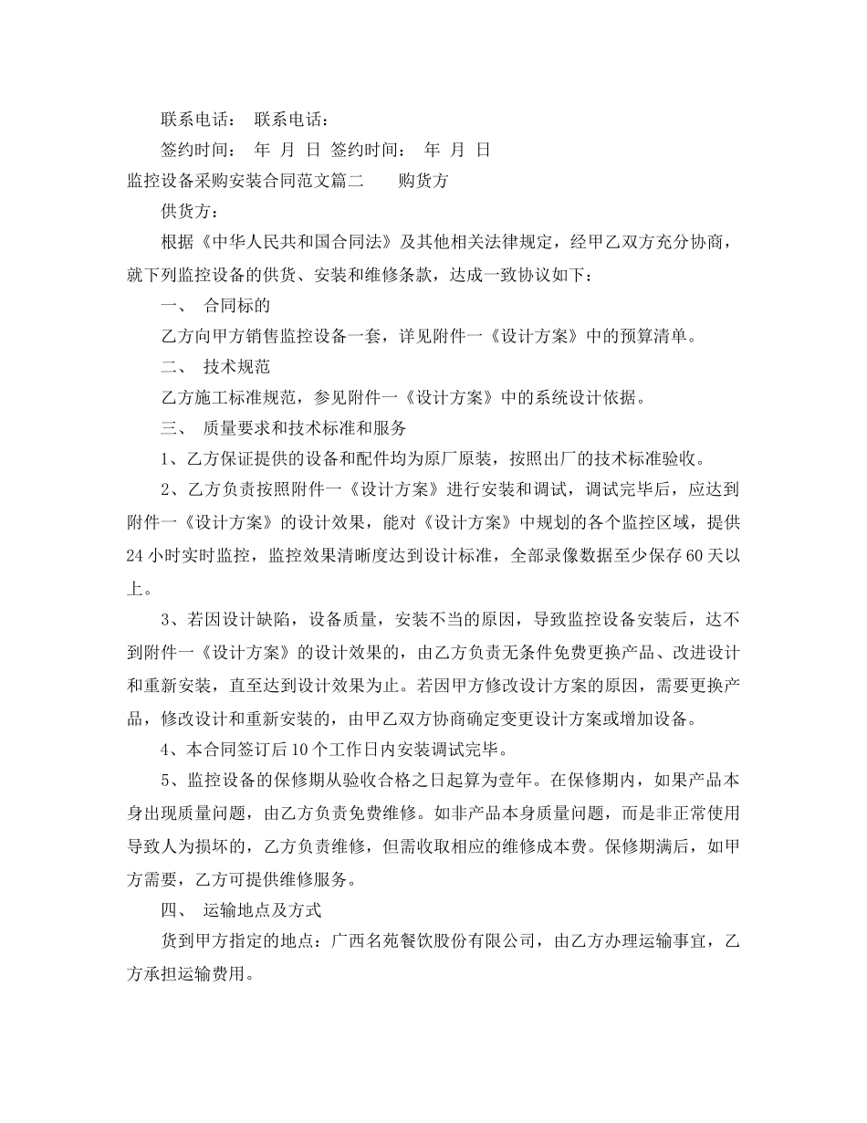 监控设备采购安装合同范本 _第3页