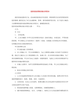 监控设备采购安装合同范本 
