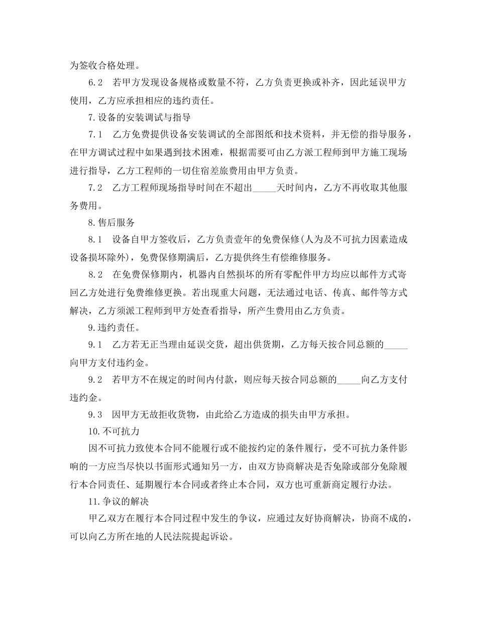 监控设备供货合同范本 _第2页