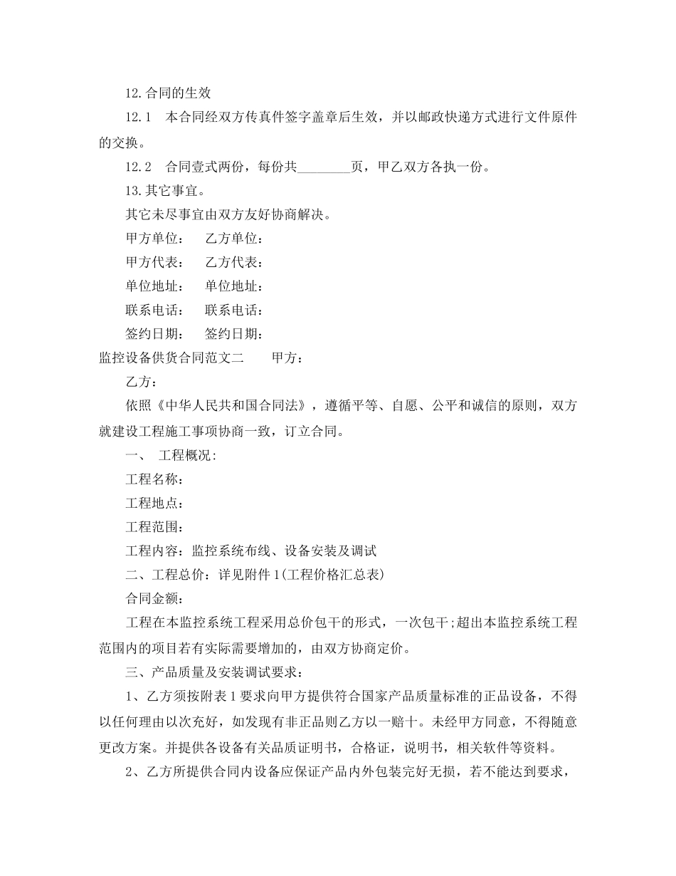 监控设备供货合同范本 _第3页