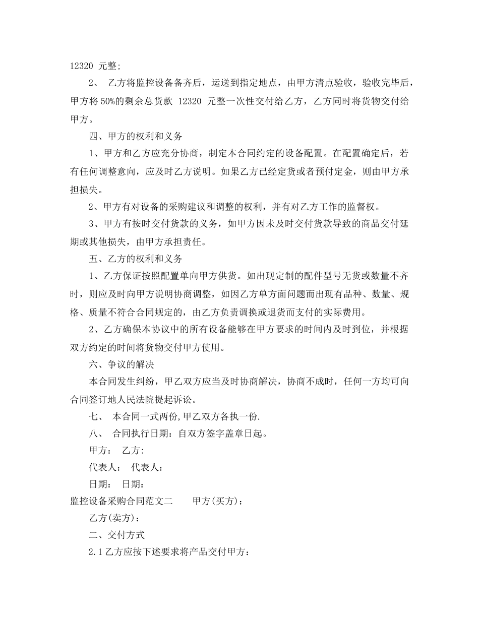 监控设备采购合同模板 _第2页