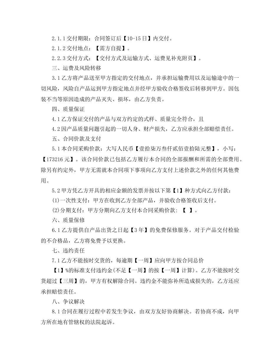 监控设备采购合同模板 _第3页