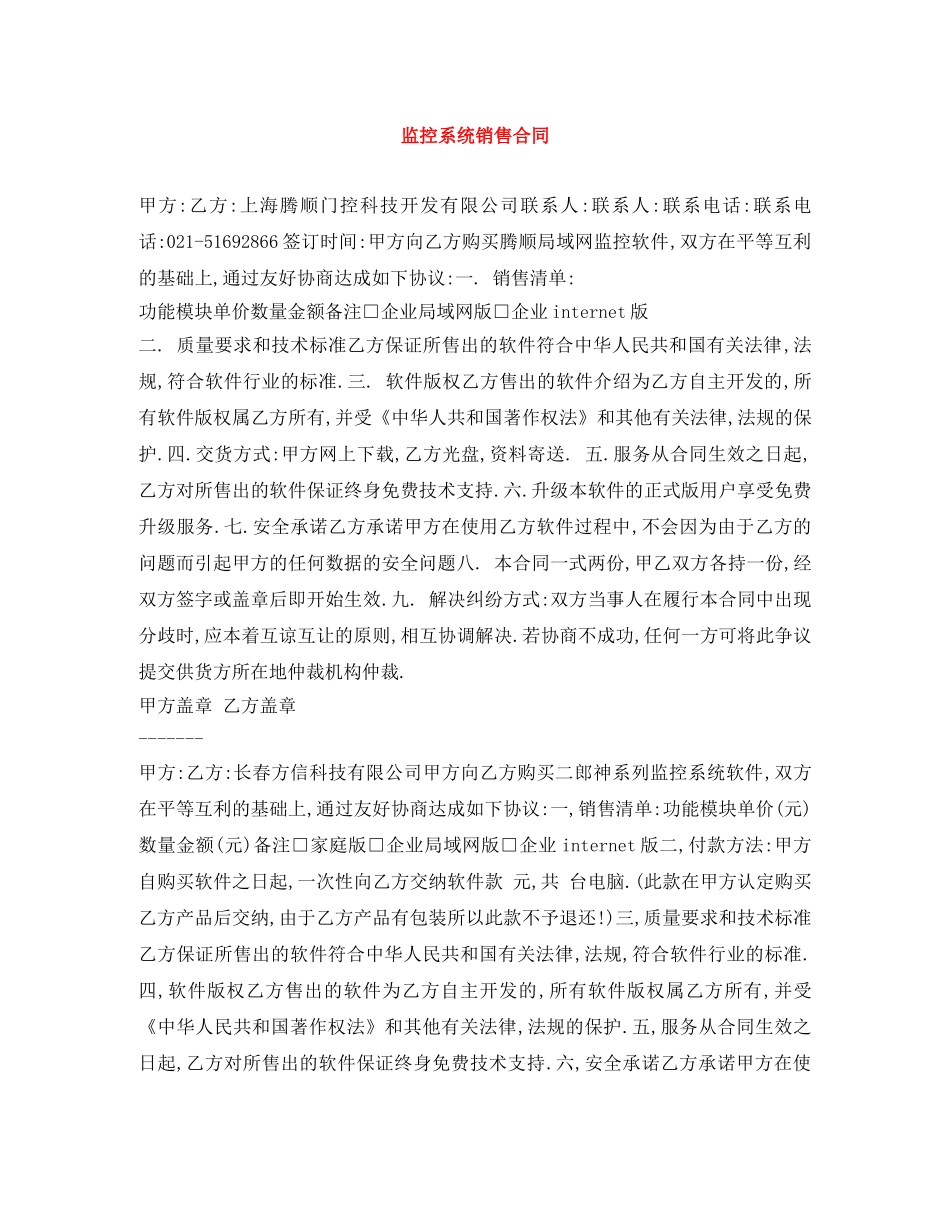 监控系统销售合同 _第1页