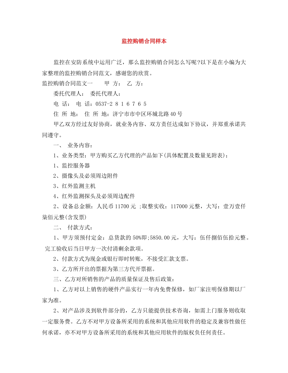 监控购销合同样本 _第1页