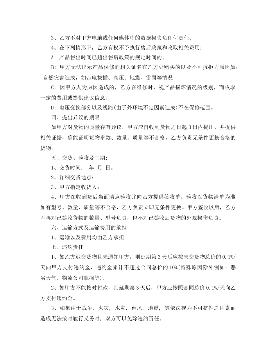 监控购销合同样本 _第2页