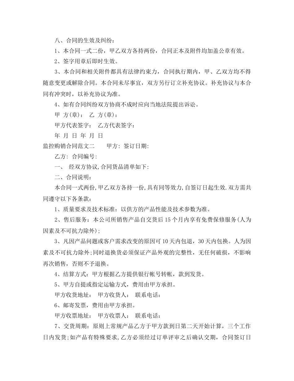 监控购销合同样本 _第3页