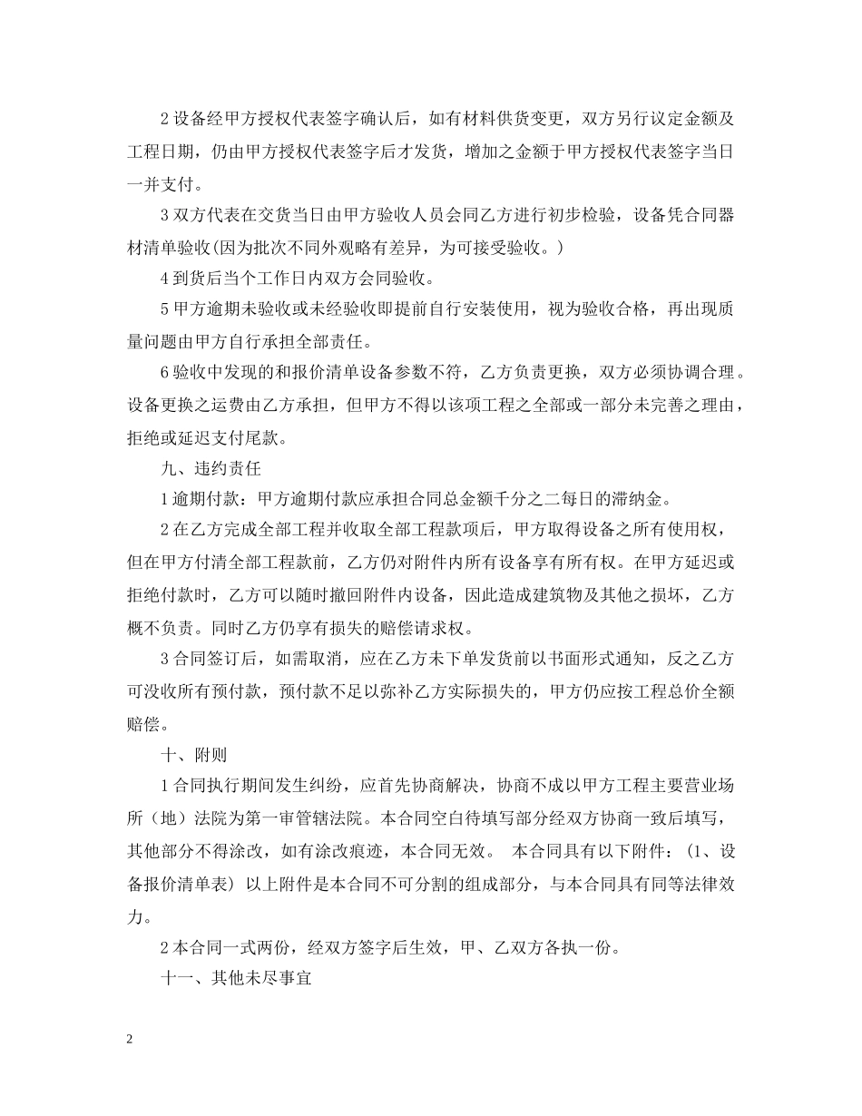 监控视频安装合同 _第2页