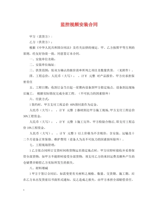 监控视频安装合同 