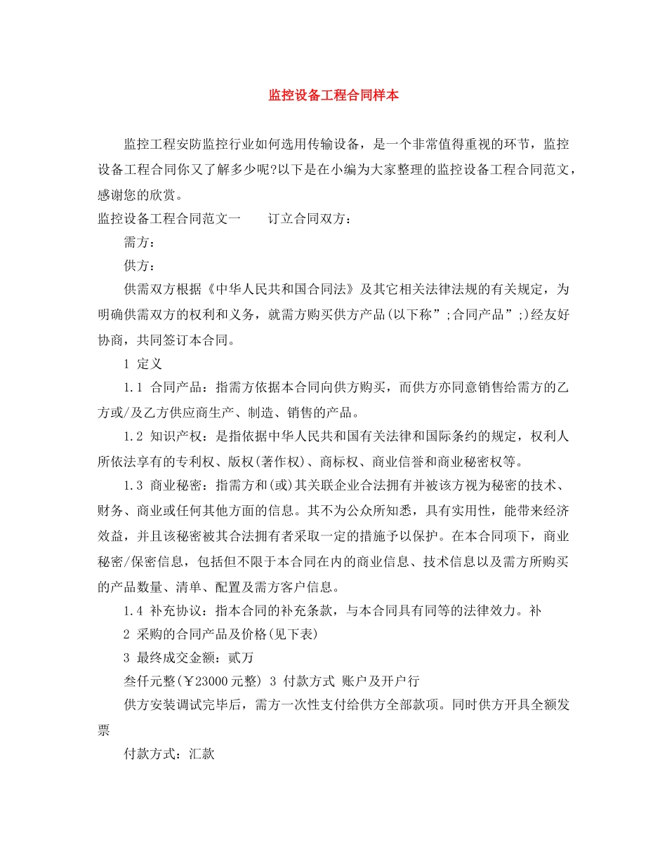 监控设备工程合同样本 _第1页