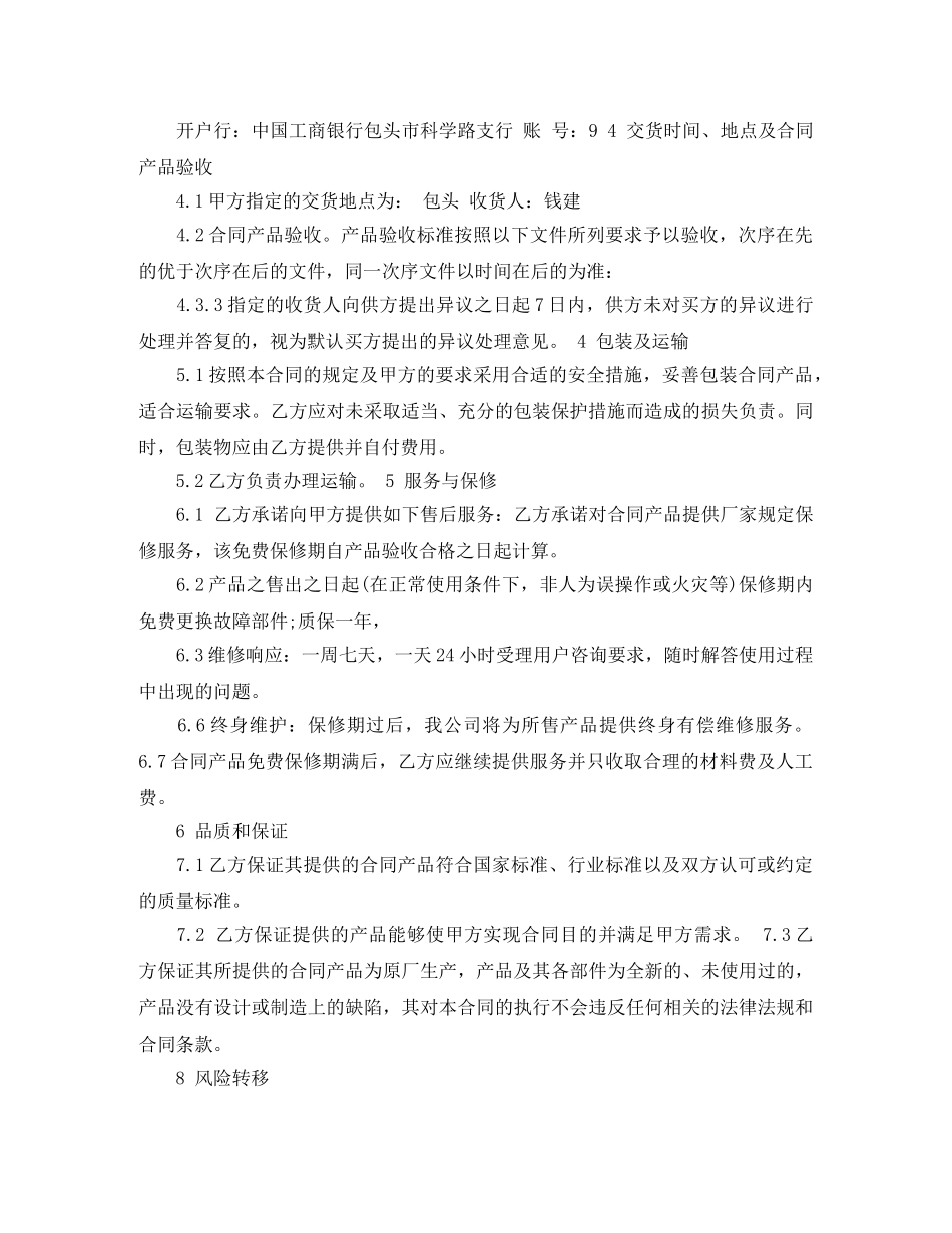 监控设备工程合同样本 _第2页