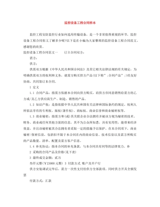 监控设备工程合同样本 