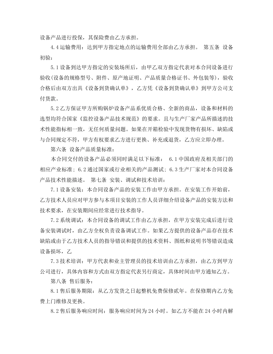 监控设备采购合同范本 _第2页