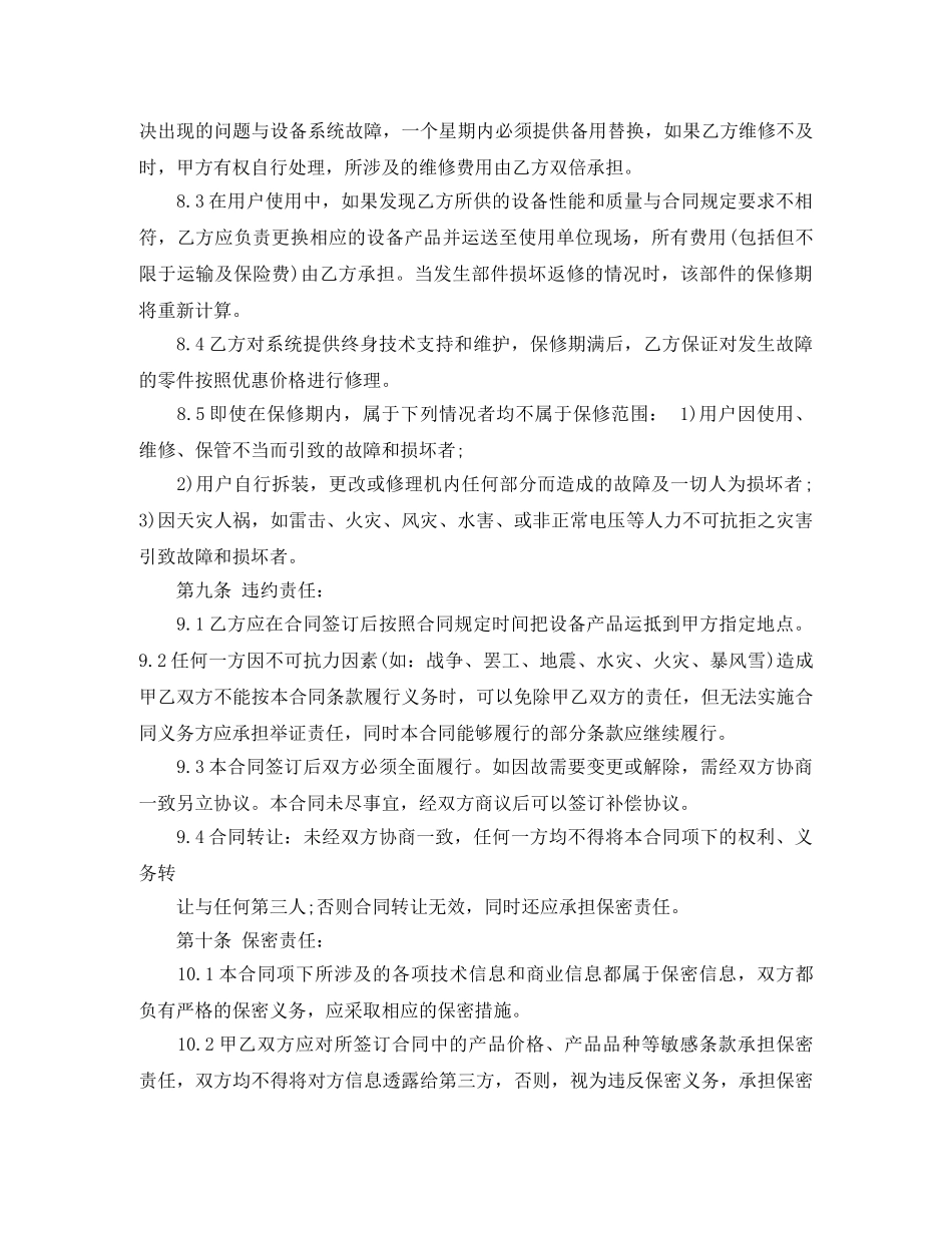 监控设备采购合同范本 _第3页
