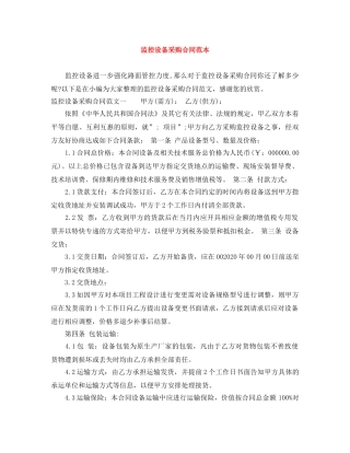 监控设备采购合同范本 
