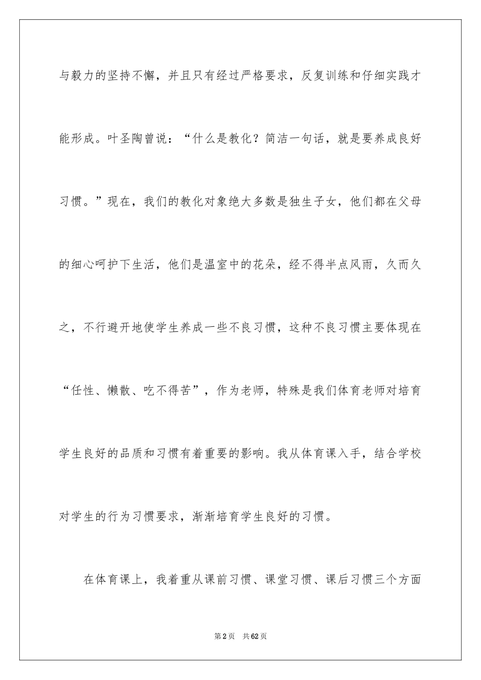 2024养成工作计划_7_第2页