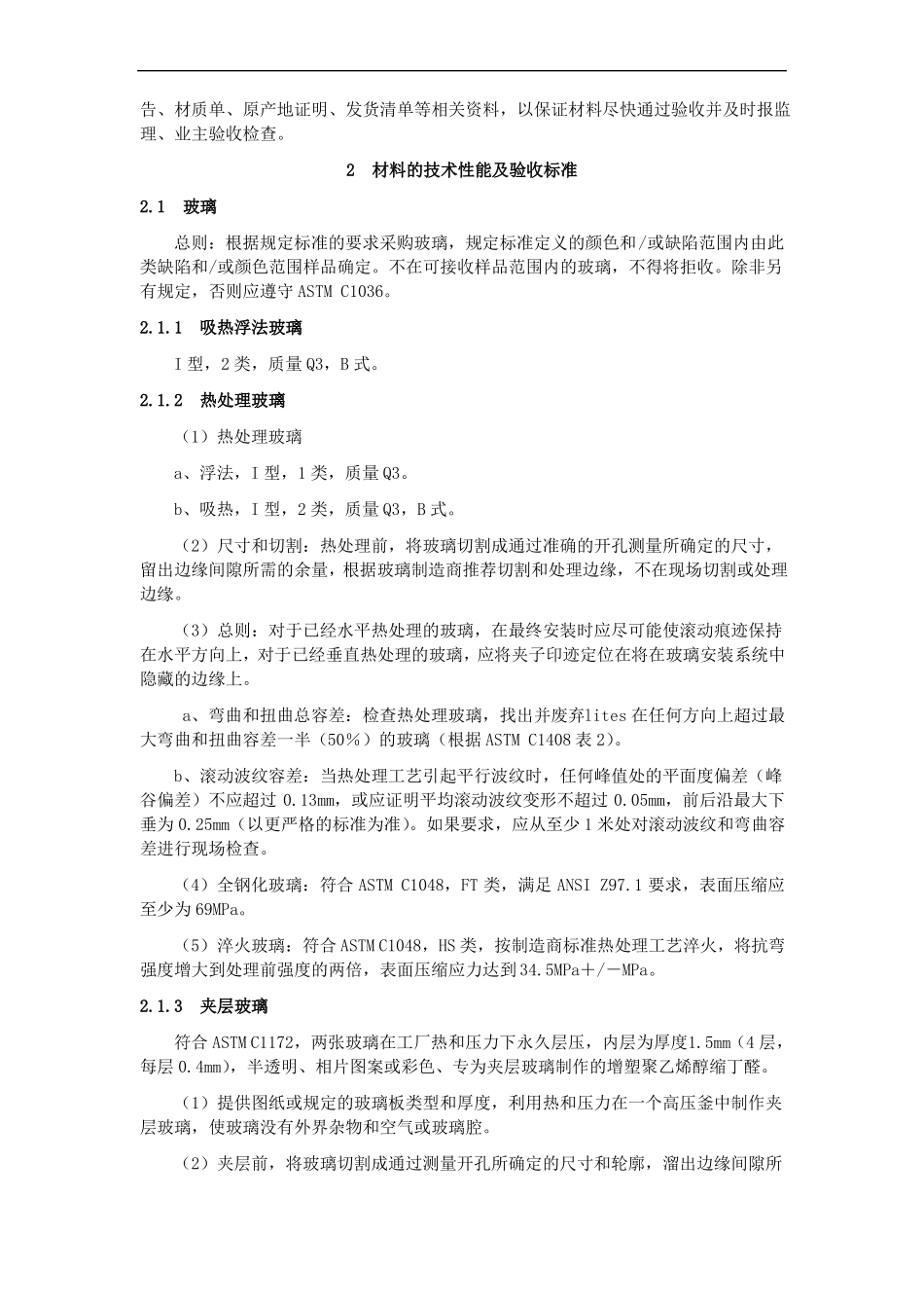 幕墙工程材料采购运输搬运与堆放施工技术措施_第3页