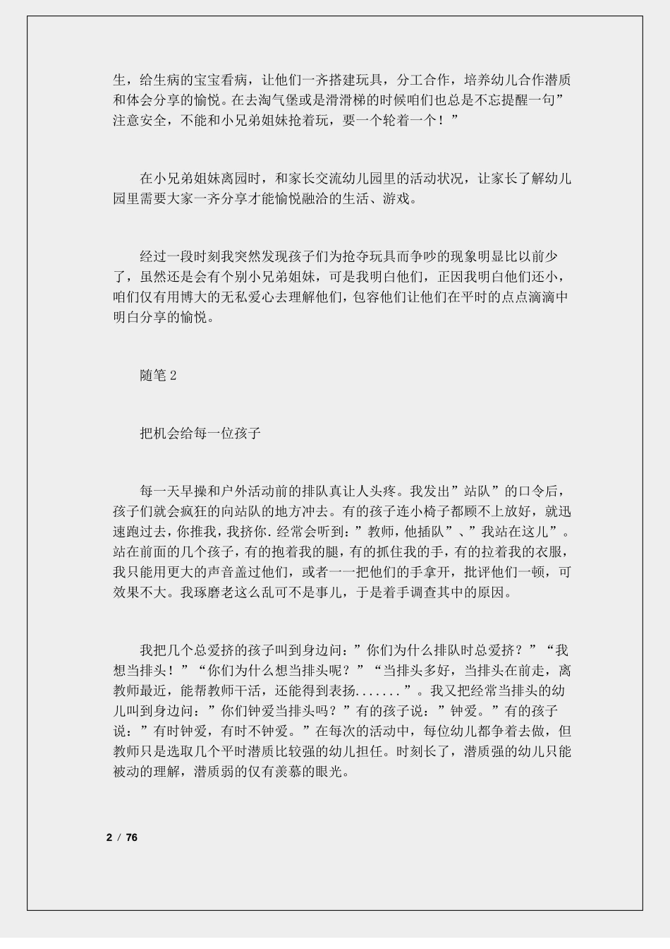 大班教育随笔100篇_第2页