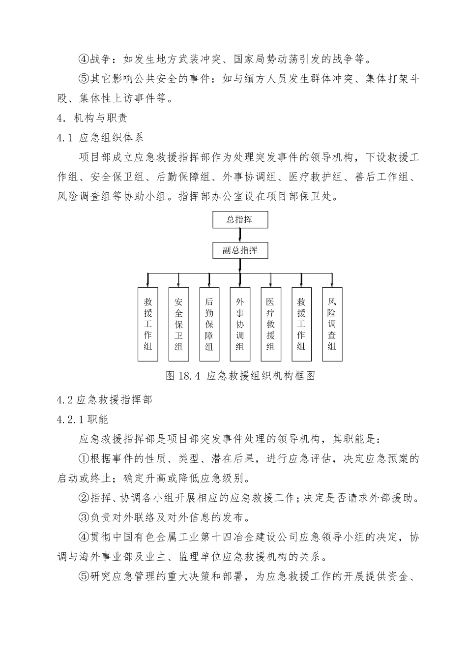 境外突发社会安全事件应急预案_第2页