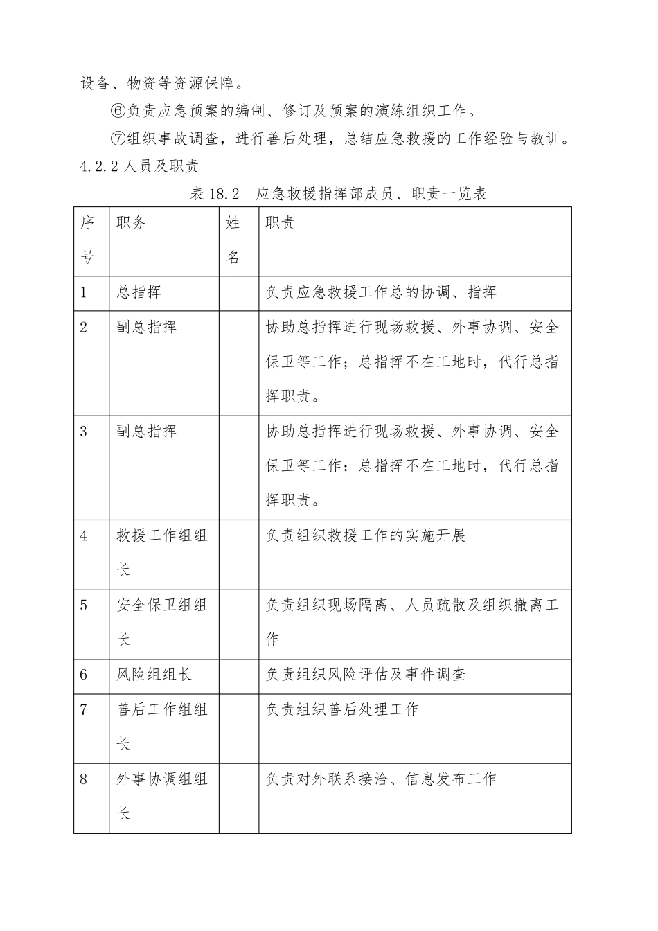 境外突发社会安全事件应急预案_第3页