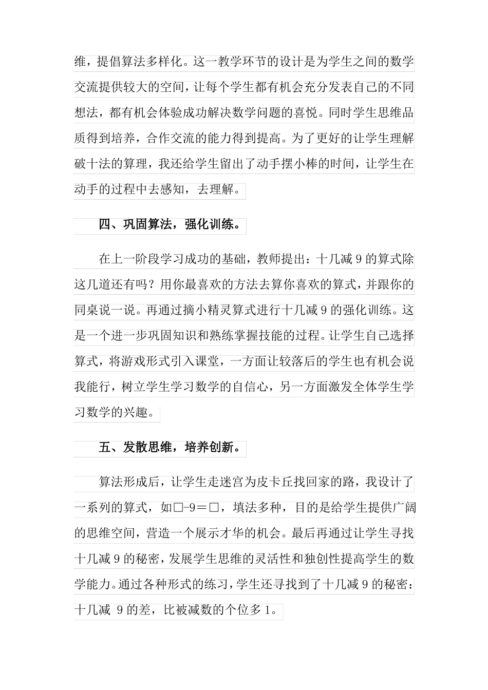2022年十几减9教学反思_第2页