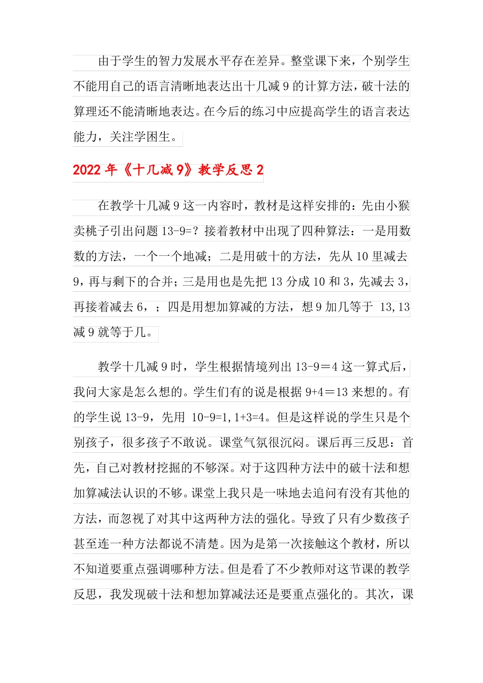 2022年十几减9教学反思_第3页
