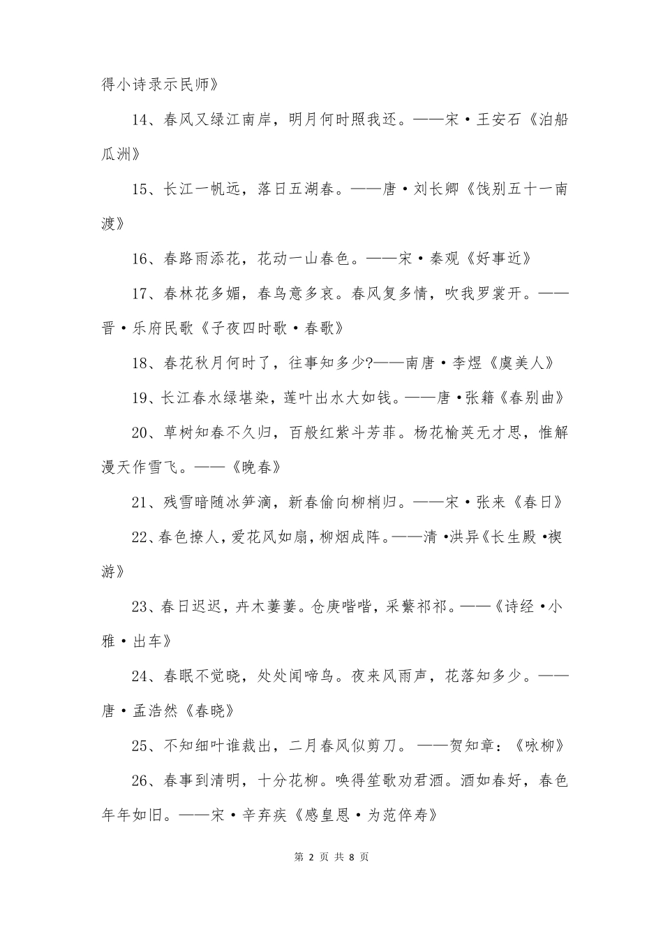 带春字的古诗大全_第2页