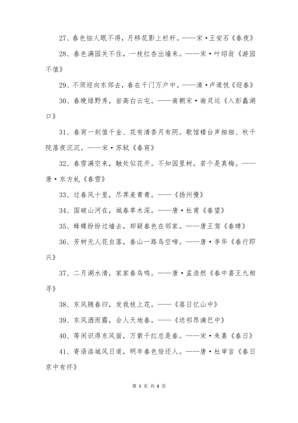 带春字的古诗大全_第3页