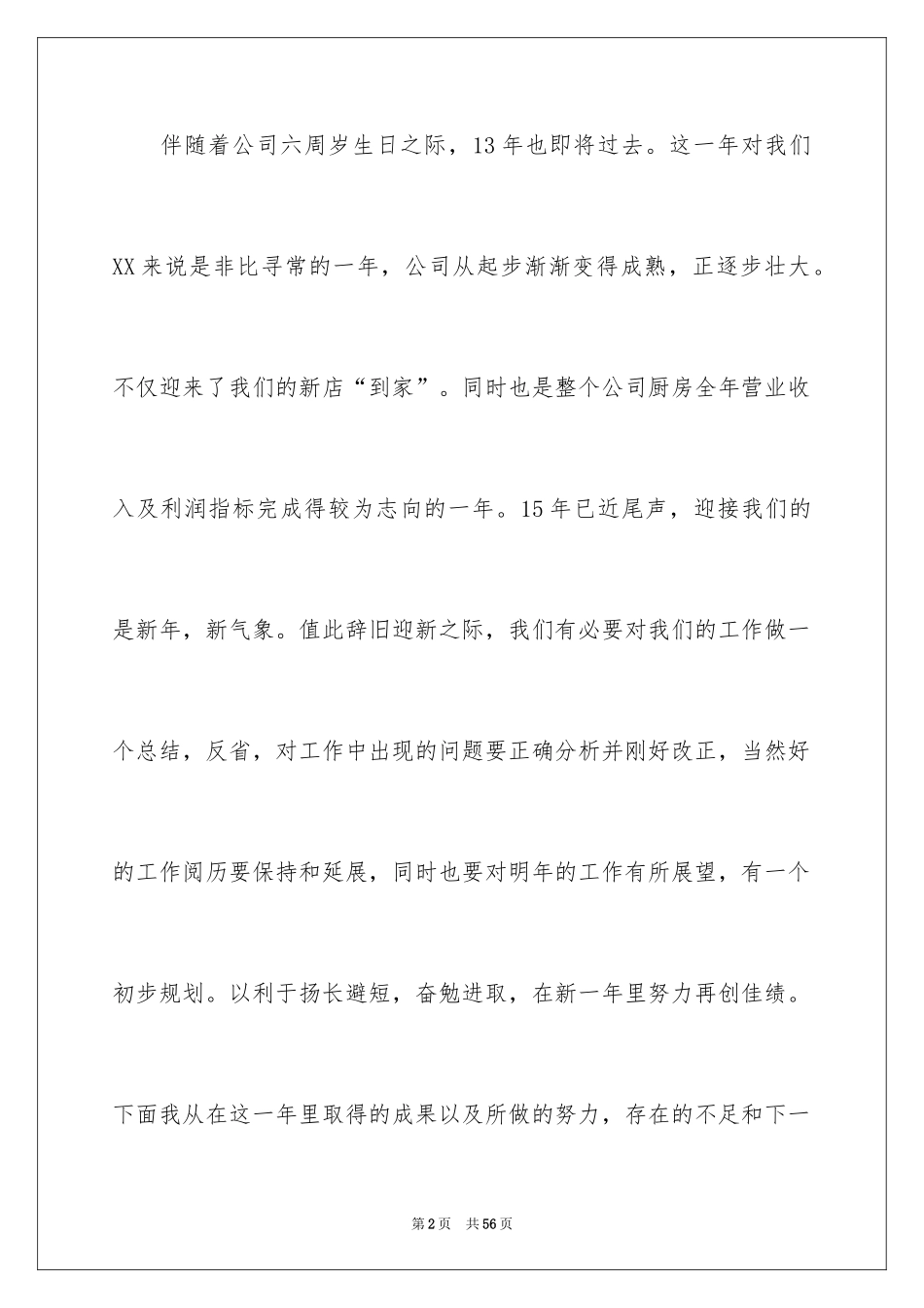 2024厨师长年终总结_3_第2页