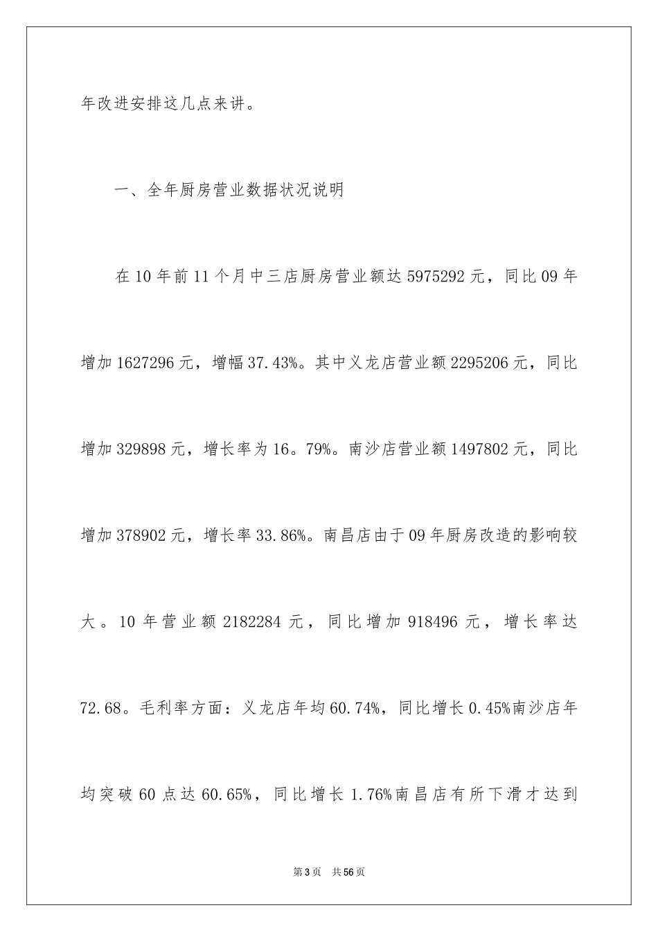 2024厨师长年终总结_3_第3页