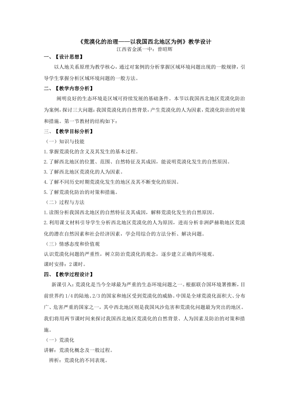 荒漠化的治理_第1页