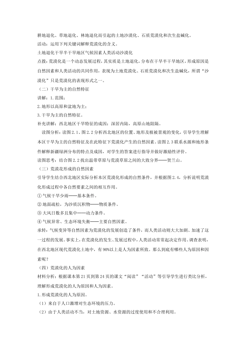 荒漠化的治理_第2页
