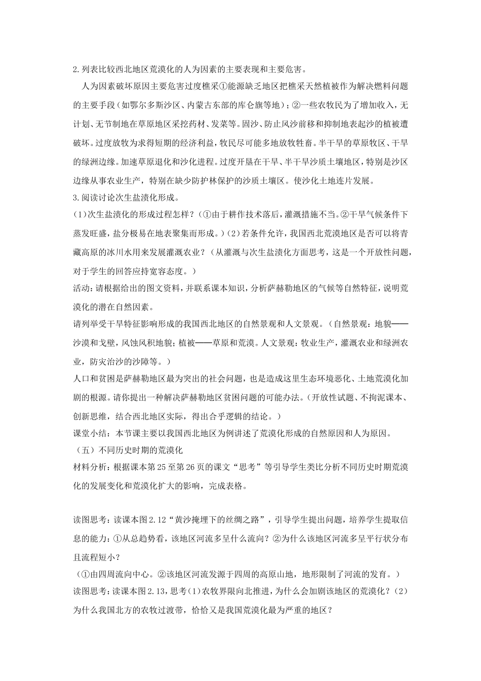 荒漠化的治理_第3页