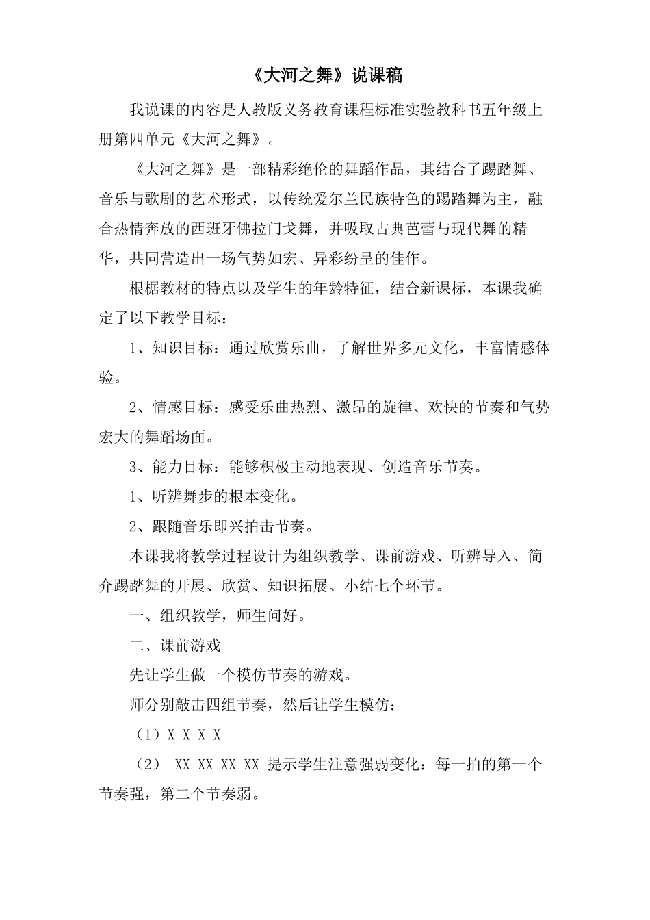 大河之舞说课稿_第1页