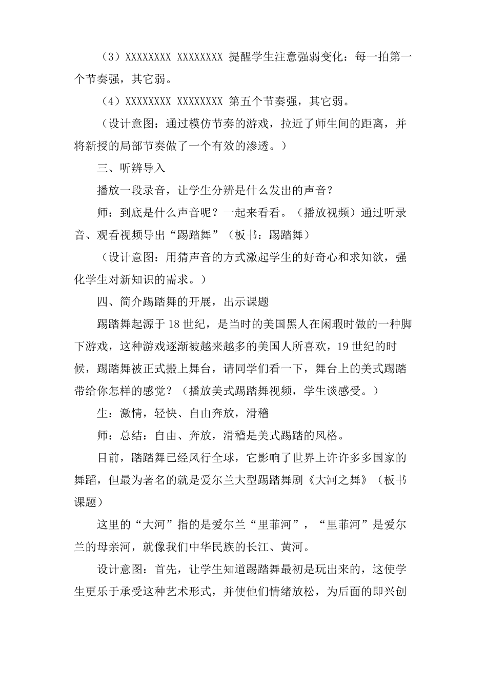 大河之舞说课稿_第2页