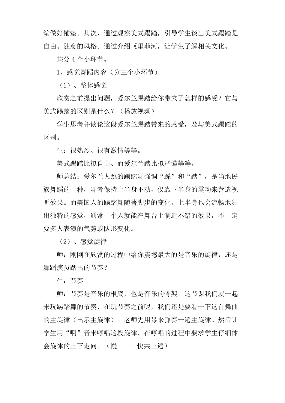 大河之舞说课稿_第3页
