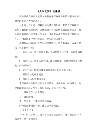 大河之舞说课稿