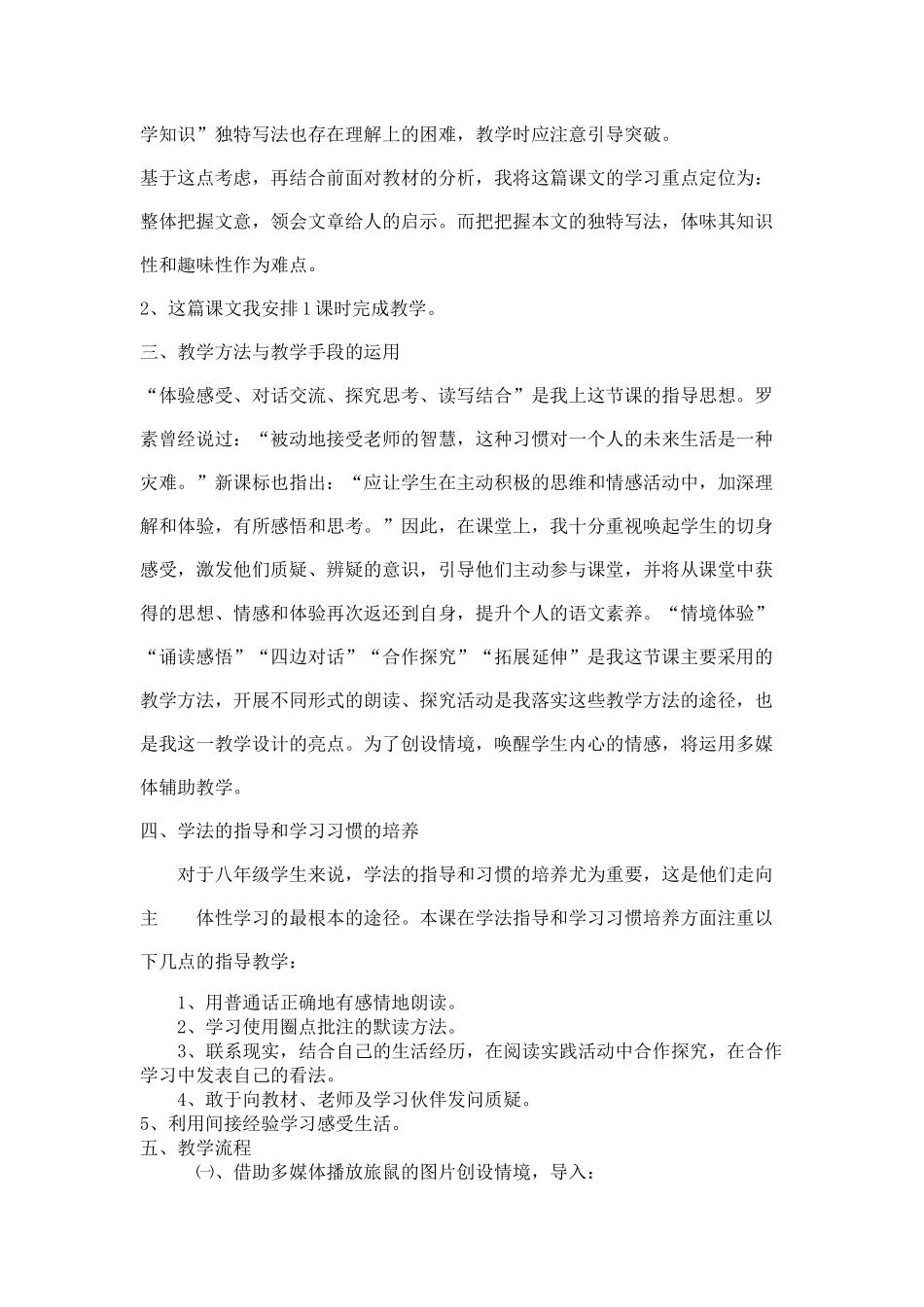 《旅鼠之谜》说课稿_第2页