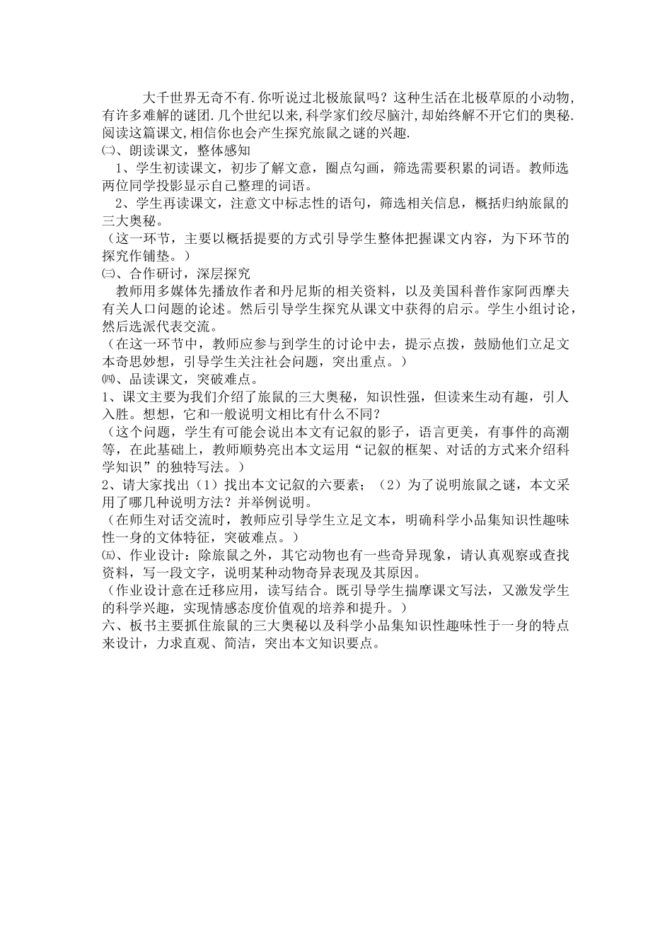《旅鼠之谜》说课稿_第3页