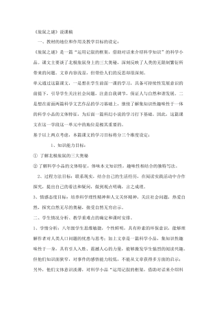 《旅鼠之谜》说课稿