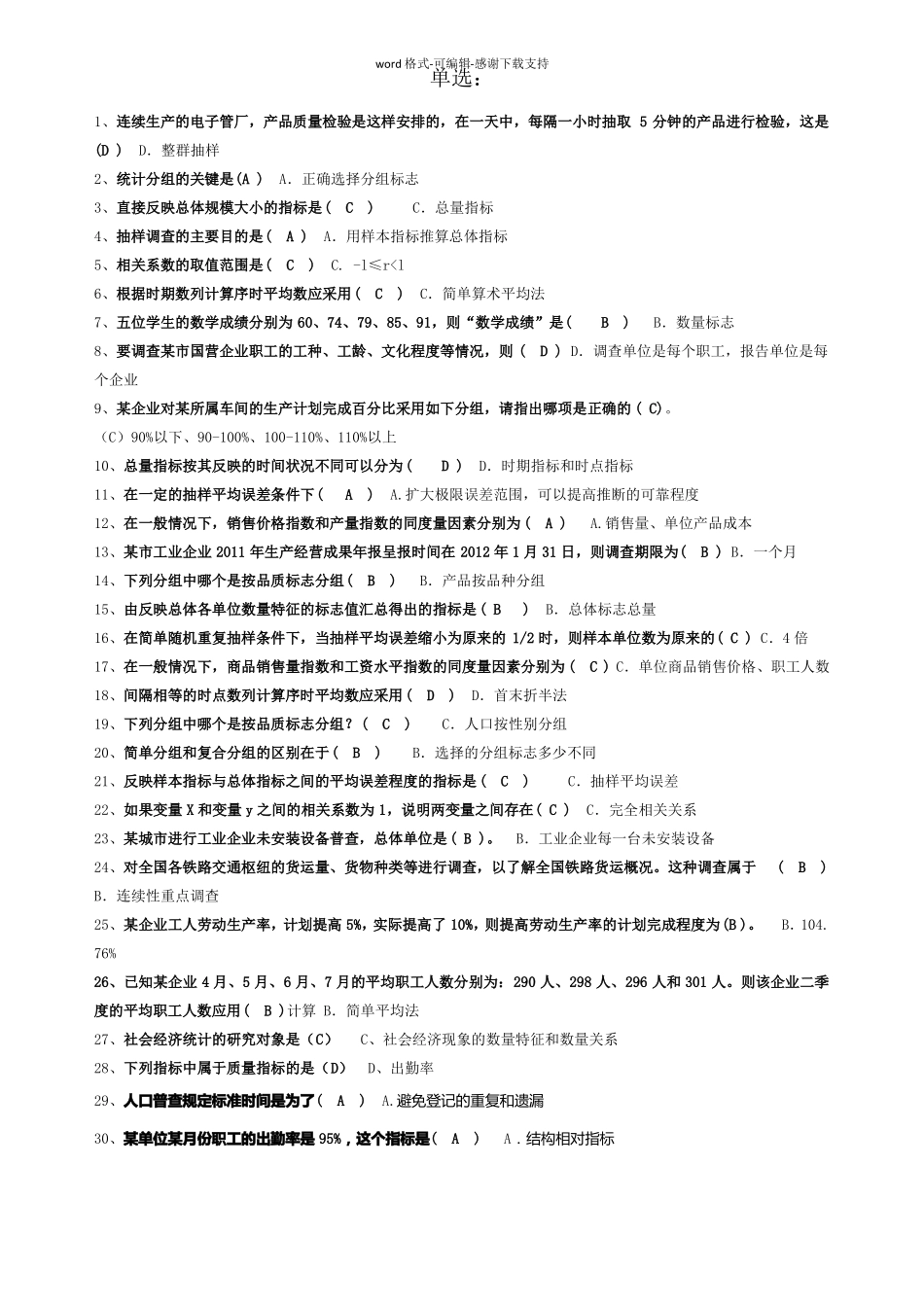 2017电大统计学原理期末考试题库_第1页