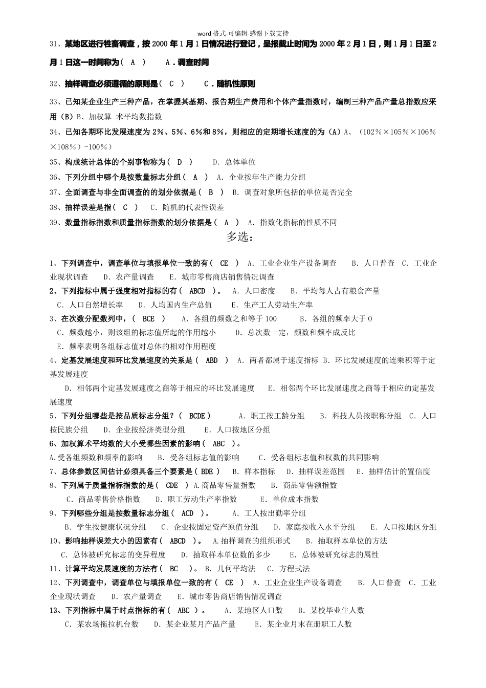 2017电大统计学原理期末考试题库_第2页