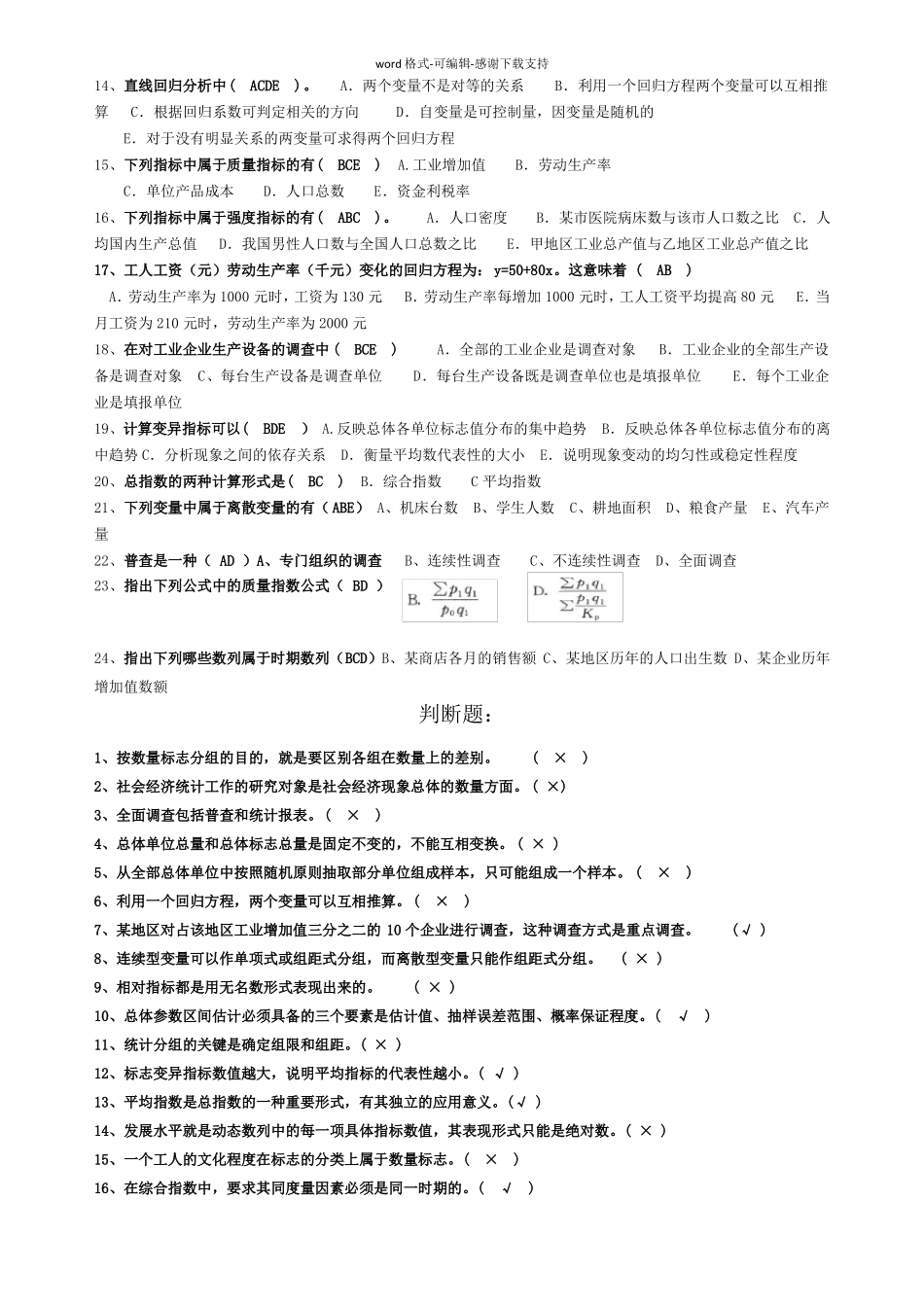 2017电大统计学原理期末考试题库_第3页