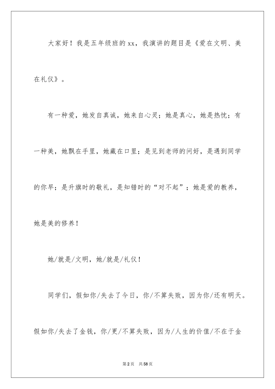 2024学生文明礼仪演讲稿_5_第2页