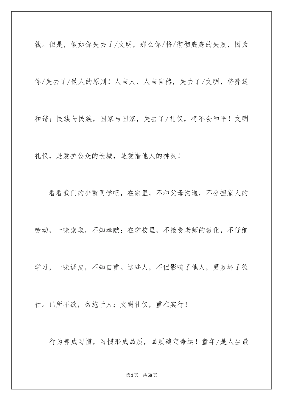 2024学生文明礼仪演讲稿_5_第3页