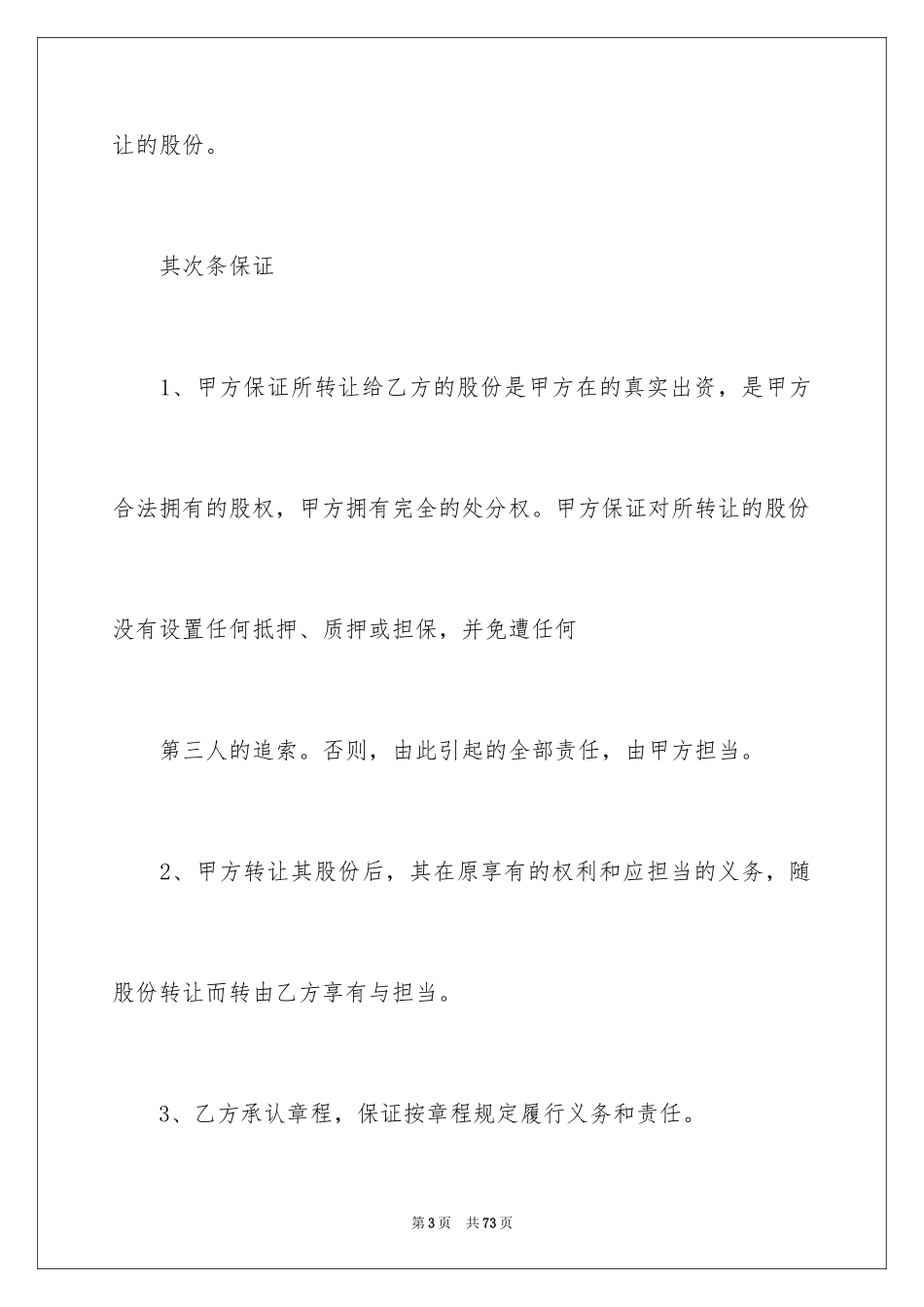 2024公司股份合同_13_第3页