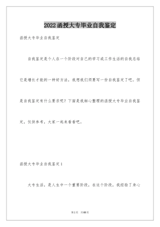 2024函授大专毕业自我鉴定_2