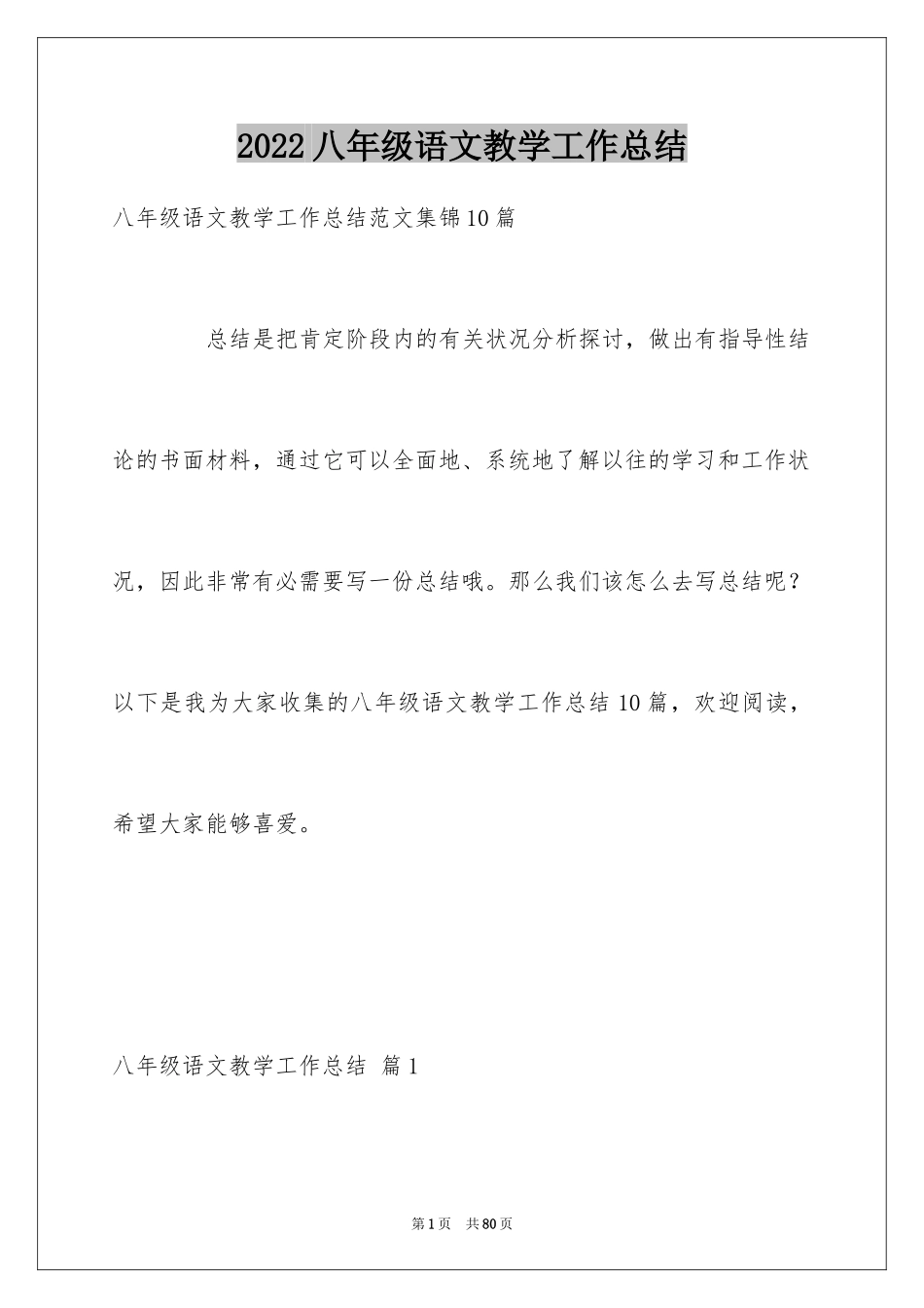 2024八年级语文教学工作总结_30_第1页