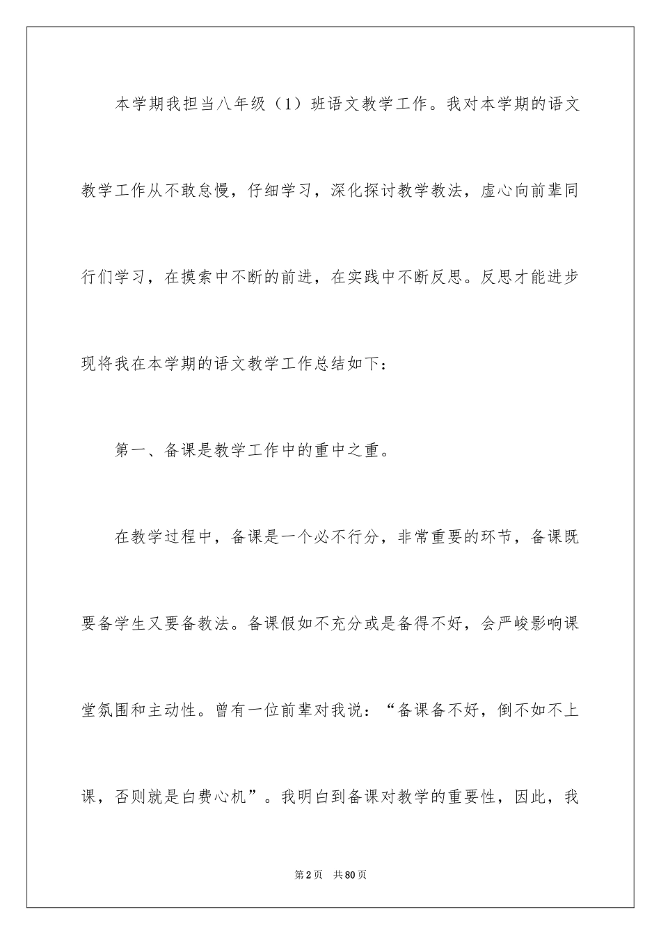2024八年级语文教学工作总结_30_第2页