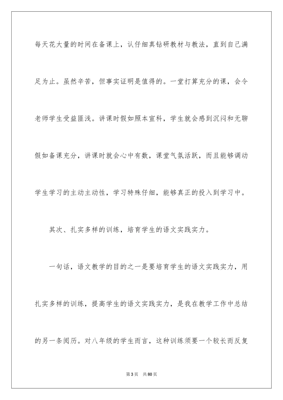 2024八年级语文教学工作总结_30_第3页