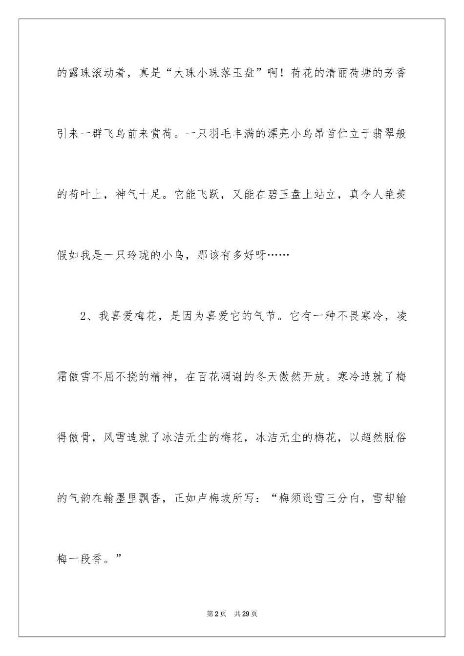 2024写花的优美段落_第2页